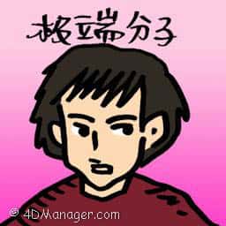 极端分子 extremists