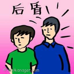 后盾 backing