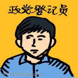 政党登记员 registrar of society