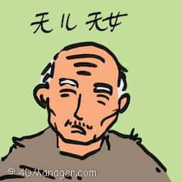 无儿无女 childless parents