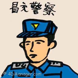 冒充警察 impersonating policeman