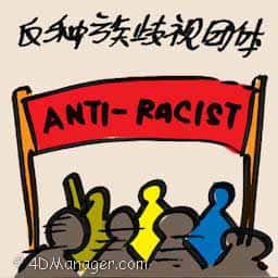 反种族歧视团体 anti-racist group