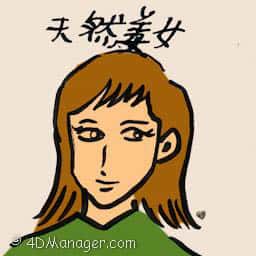 天然美女 natural beauty