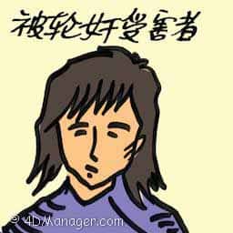 被轮奸受害者 gang rape victim