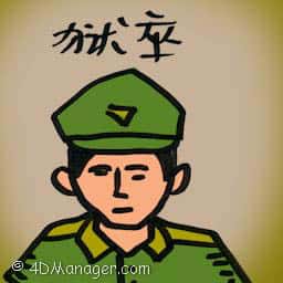 狱卒 jailer