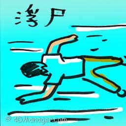 浮尸 body floating in river