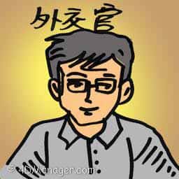 外交官 foreign diplomats