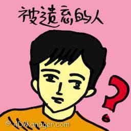 被遗忘的人 the forgotten ones