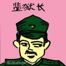 监狱长 prison warden