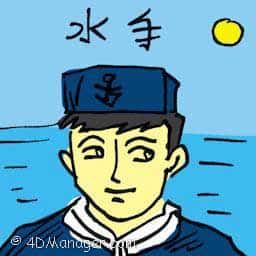 水手 sailor