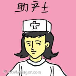 助产士 midwife