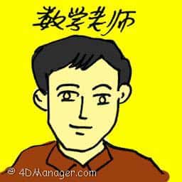 教学老师 maths teacher