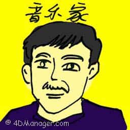 音乐家 musician