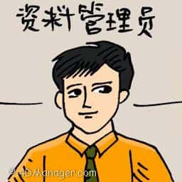 资料管理员 archivist
