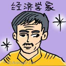 经济学家 economist