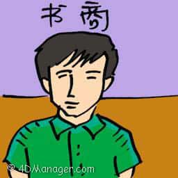 书商 bookseller