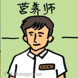 营养师 nutritionist