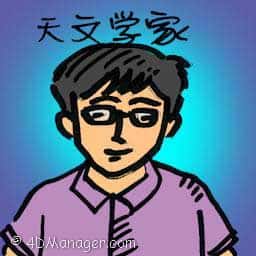 天文学家 astronomer