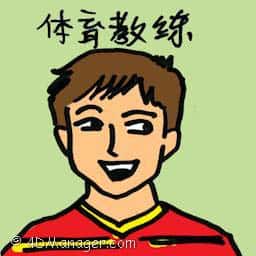 体育教练 sports coach