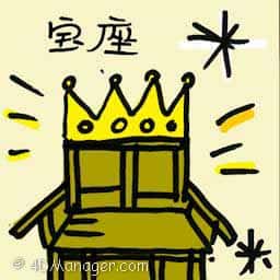 宝座 throne