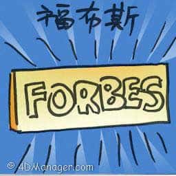福布斯 forbes