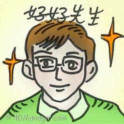 好好先生 mr. nice guy