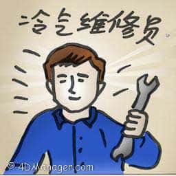 冷气维修员 air-cond repairman