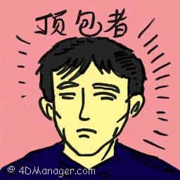 顶包者 fall guy