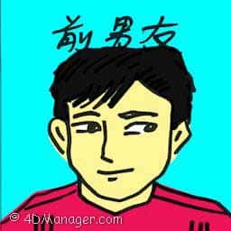 前男友 ex-boyfriend