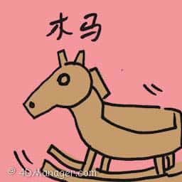 木马 trojan