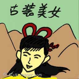 古装美女 ancient custome beauty