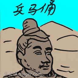 兵马俑 terracotta army