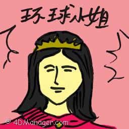 环球小姐 miss universe