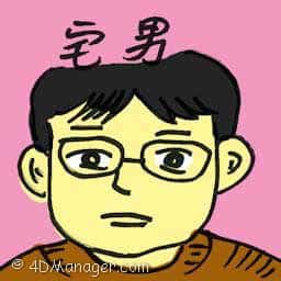 宅男 homebody