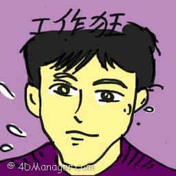 工作狂 workaholic