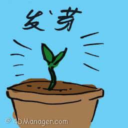 发芽 germination
