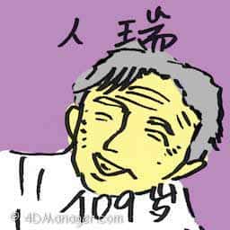 人瑞 centenarian