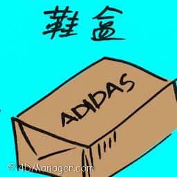 鞋盒 shoebox