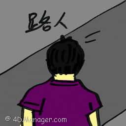 路人 passers-by