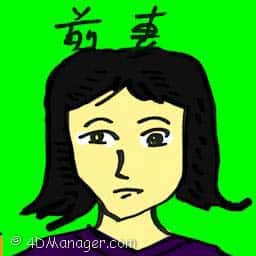 前妻 ex-wife