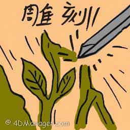 雕刻 sculpting