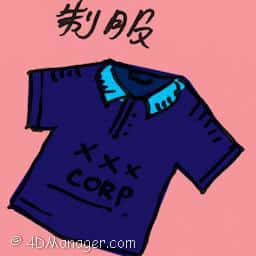 制服 uniform
