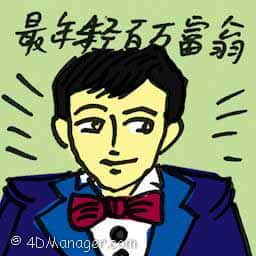 最年轻百万富翁 youngest millionaire