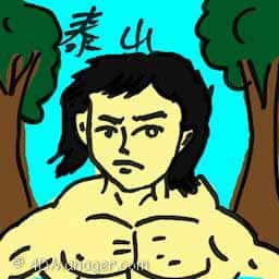 泰山 tarzan