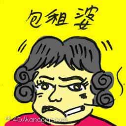 包租婆 landlady