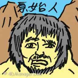 原始人 primitive