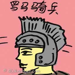 罗马骑兵 roman cavalry