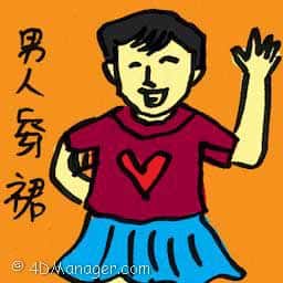 男人穿裙 man wearing skirt