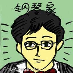 钢琴家 pianist