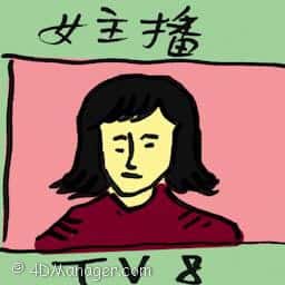 女主播 female anchor